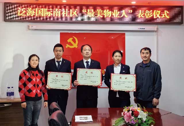 樹立物業(yè)典范，爭(zhēng)做最美物業(yè)人