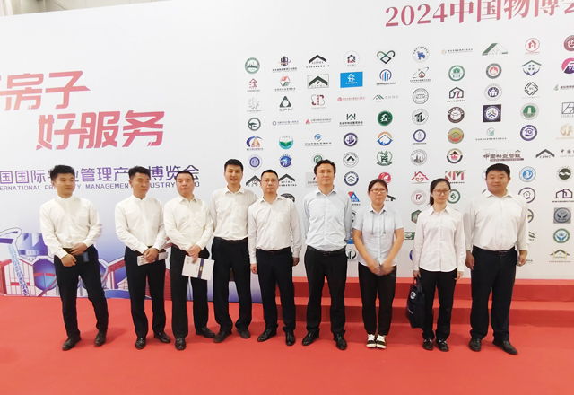 泛海物業(yè)組織參加2024中國國際物業(yè)產(chǎn)業(yè)博覽會(huì)